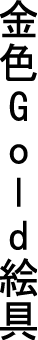 Example of mixed Japanese and English in vertical layout. All glyphs are upright.